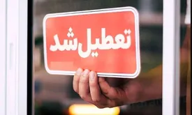 فردا یکشنبه ۱۴ تیر ۱۴۰۵ سراسر کشور تعطیل شد