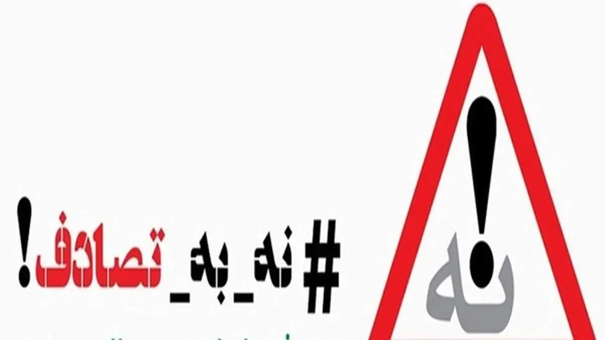 «پرستاران» به پویش «نه به تصادف» پیوستند