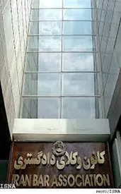 رئیس جدید کانون وکلاى دادگسترى انتخاب شد