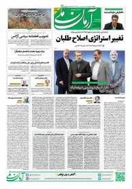 روزنامه آرمان ملی - پنجشنبه 17 خرداد - شماره 1845