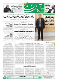 روزنامه آرمان ملی - سه‌شنبه 2 دی شماره 2284